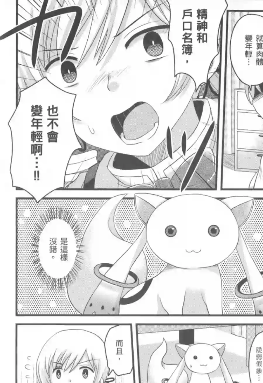 巴麻美的平凡日常第02卷