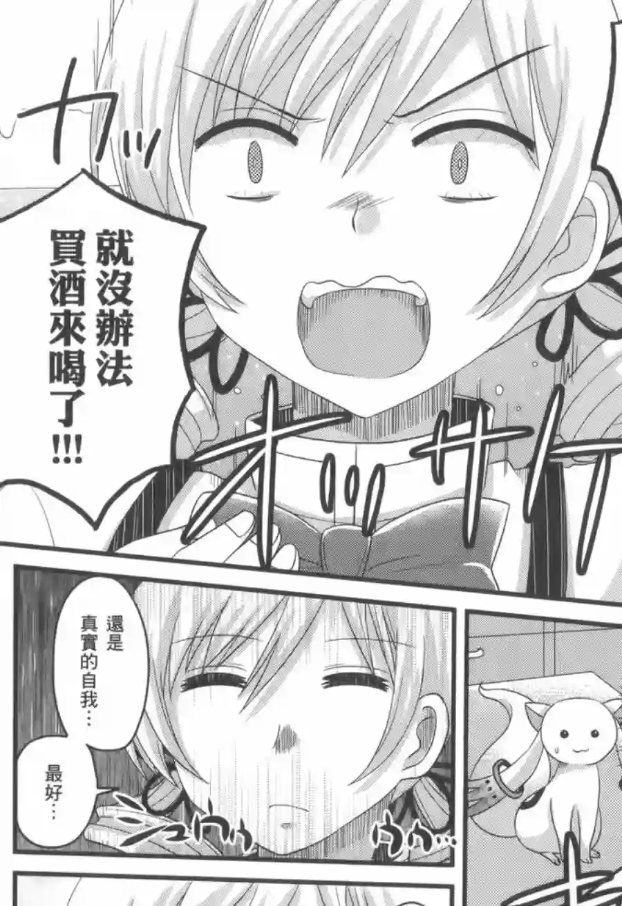 巴麻美的平凡日常第02卷