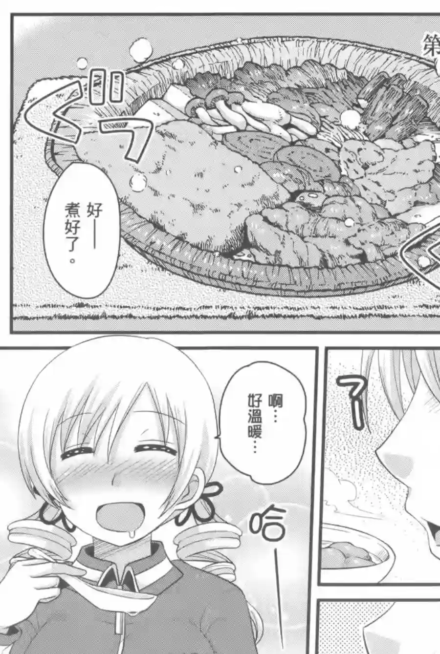 巴麻美的平凡日常第02卷