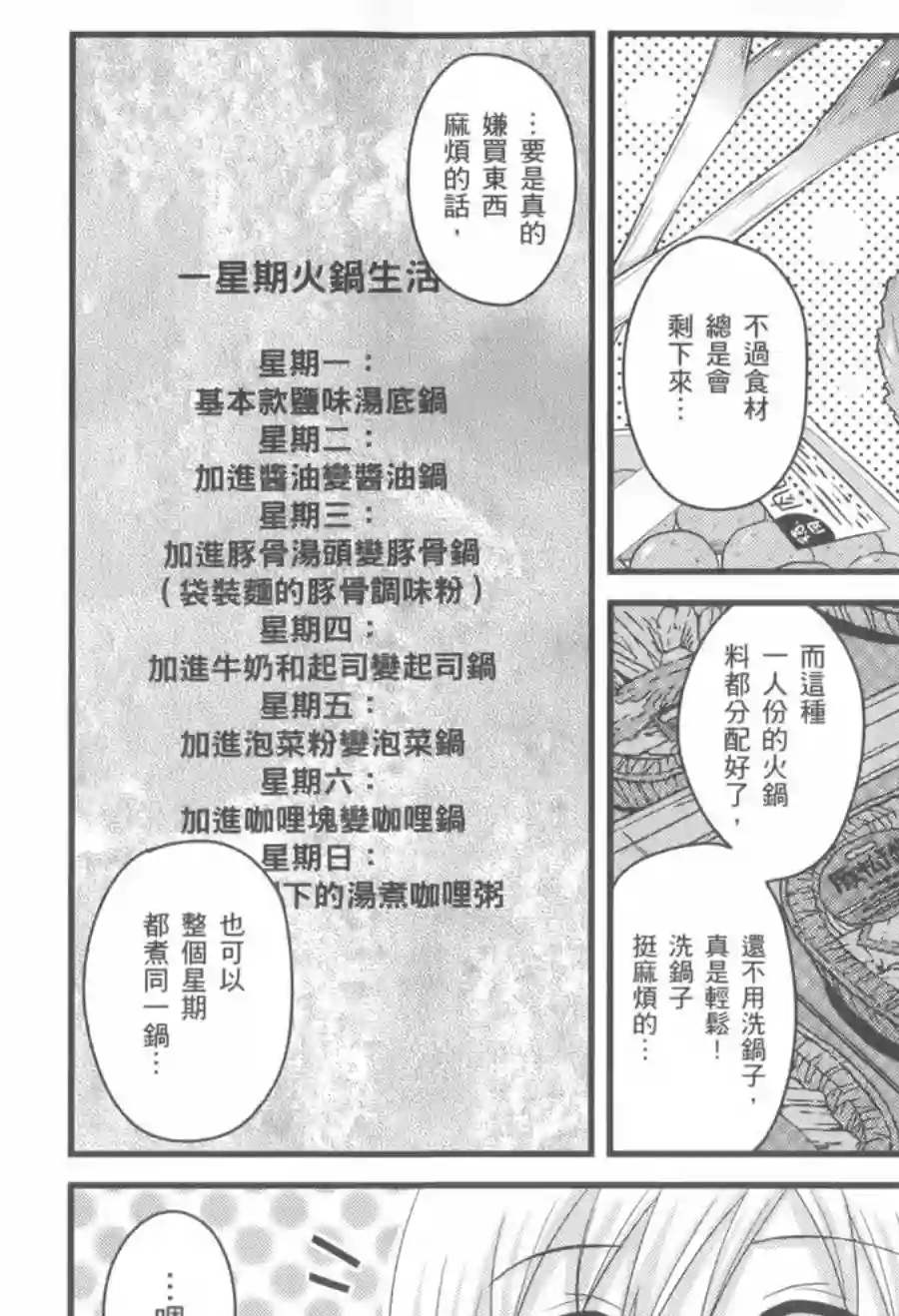 巴麻美的平凡日常第02卷