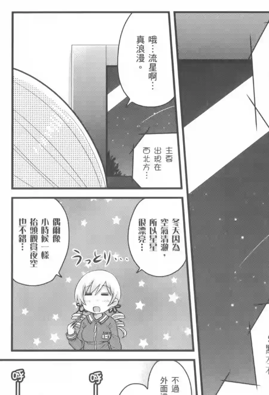 巴麻美的平凡日常第02卷