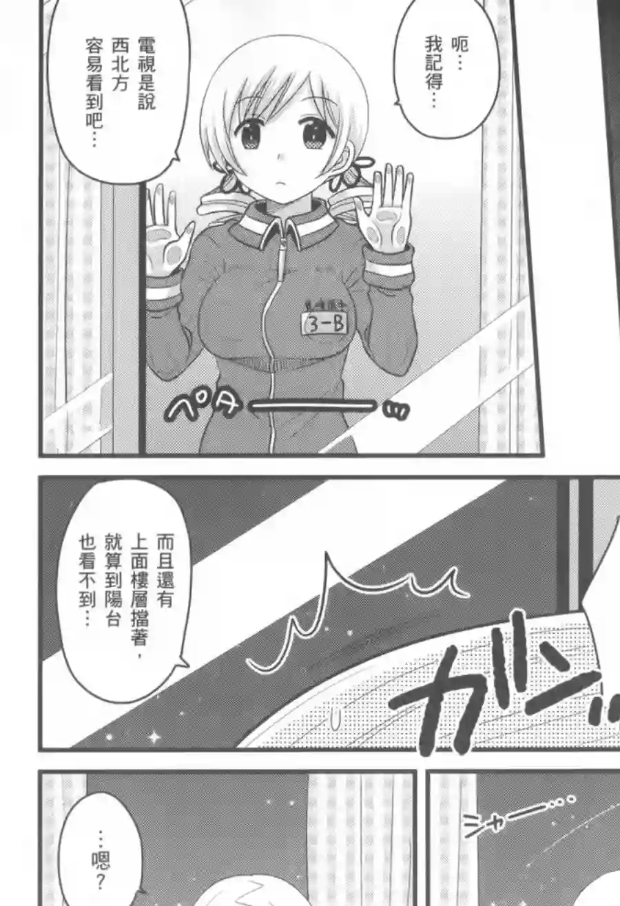 巴麻美的平凡日常第02卷