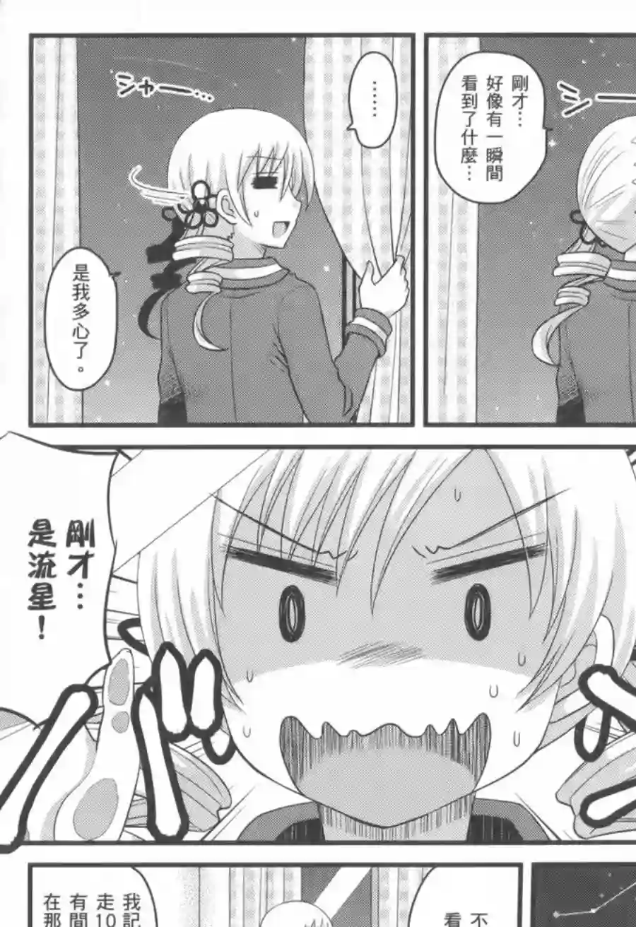 巴麻美的平凡日常第02卷