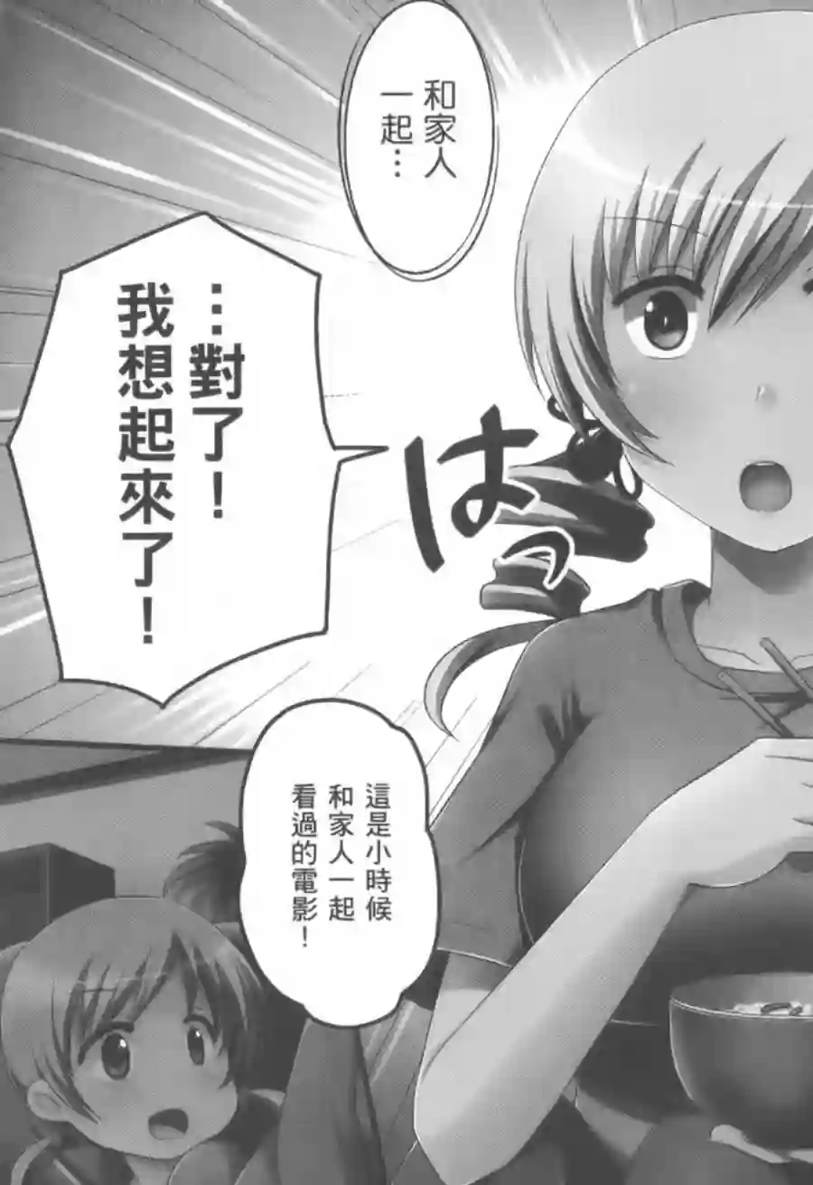 巴麻美的平凡日常第02卷