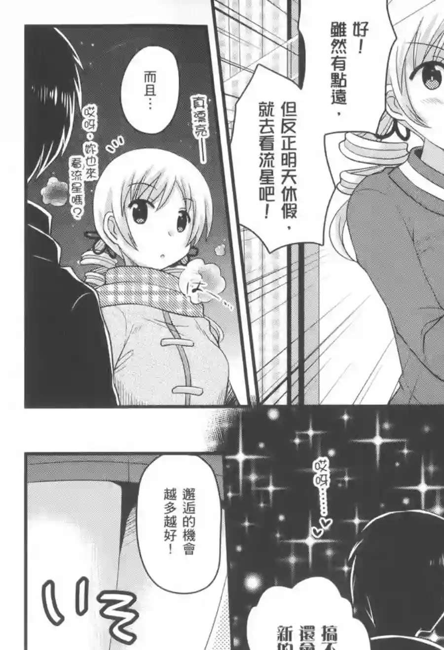 巴麻美的平凡日常第02卷