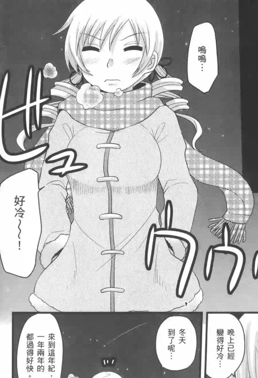 巴麻美的平凡日常第02卷