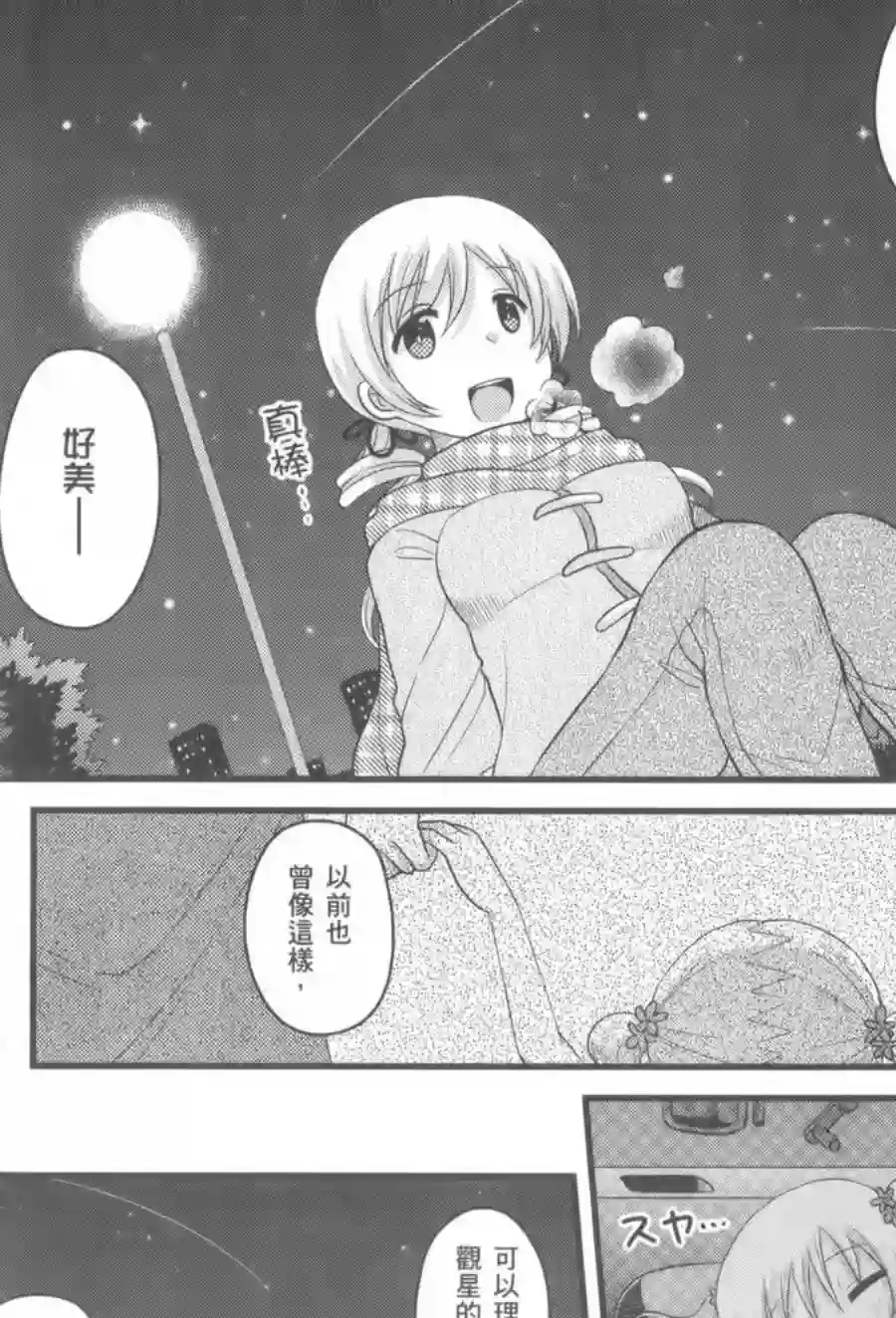 巴麻美的平凡日常第02卷