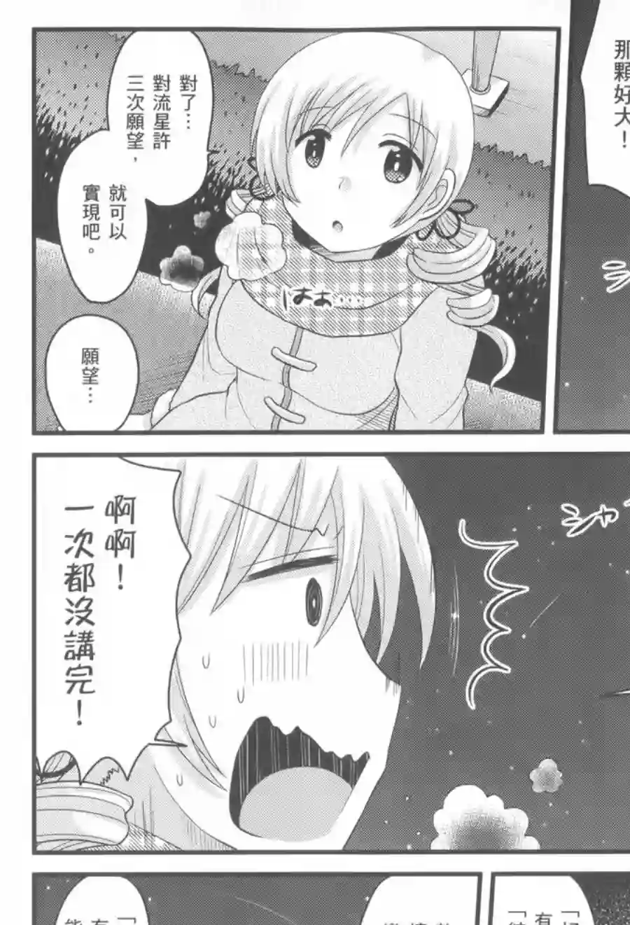 巴麻美的平凡日常第02卷