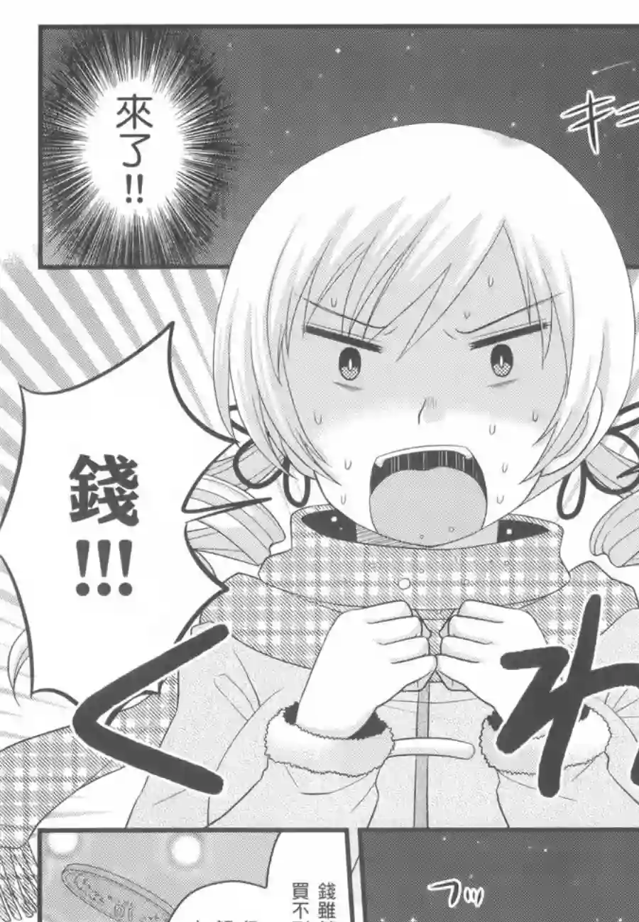 巴麻美的平凡日常第02卷