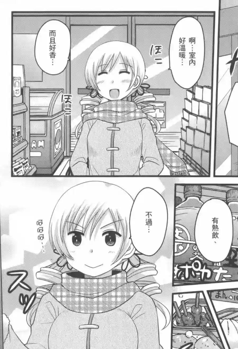 巴麻美的平凡日常第02卷