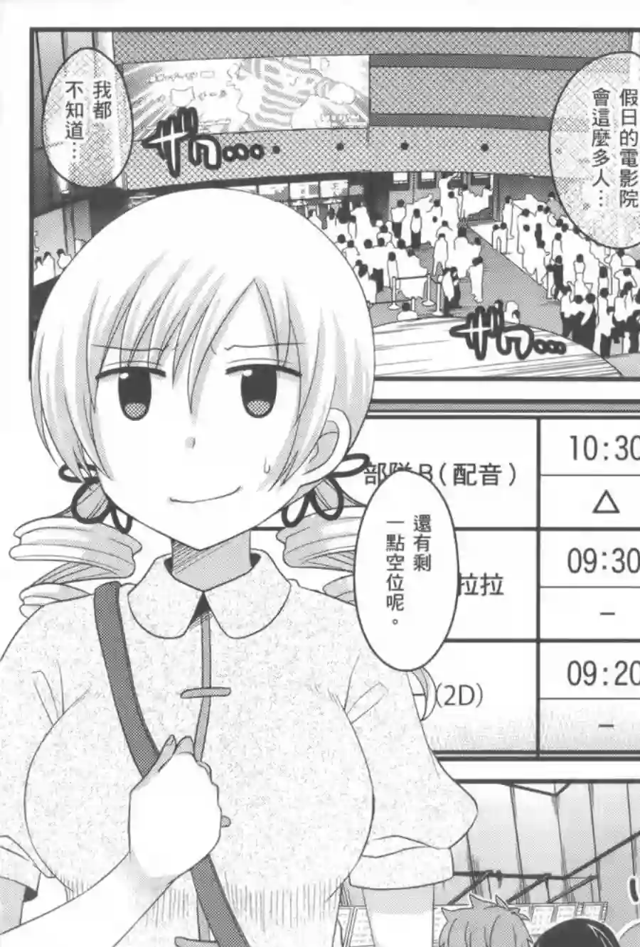 巴麻美的平凡日常第02卷