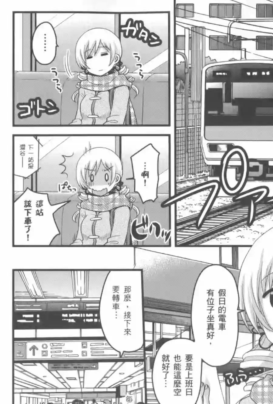 巴麻美的平凡日常第02卷