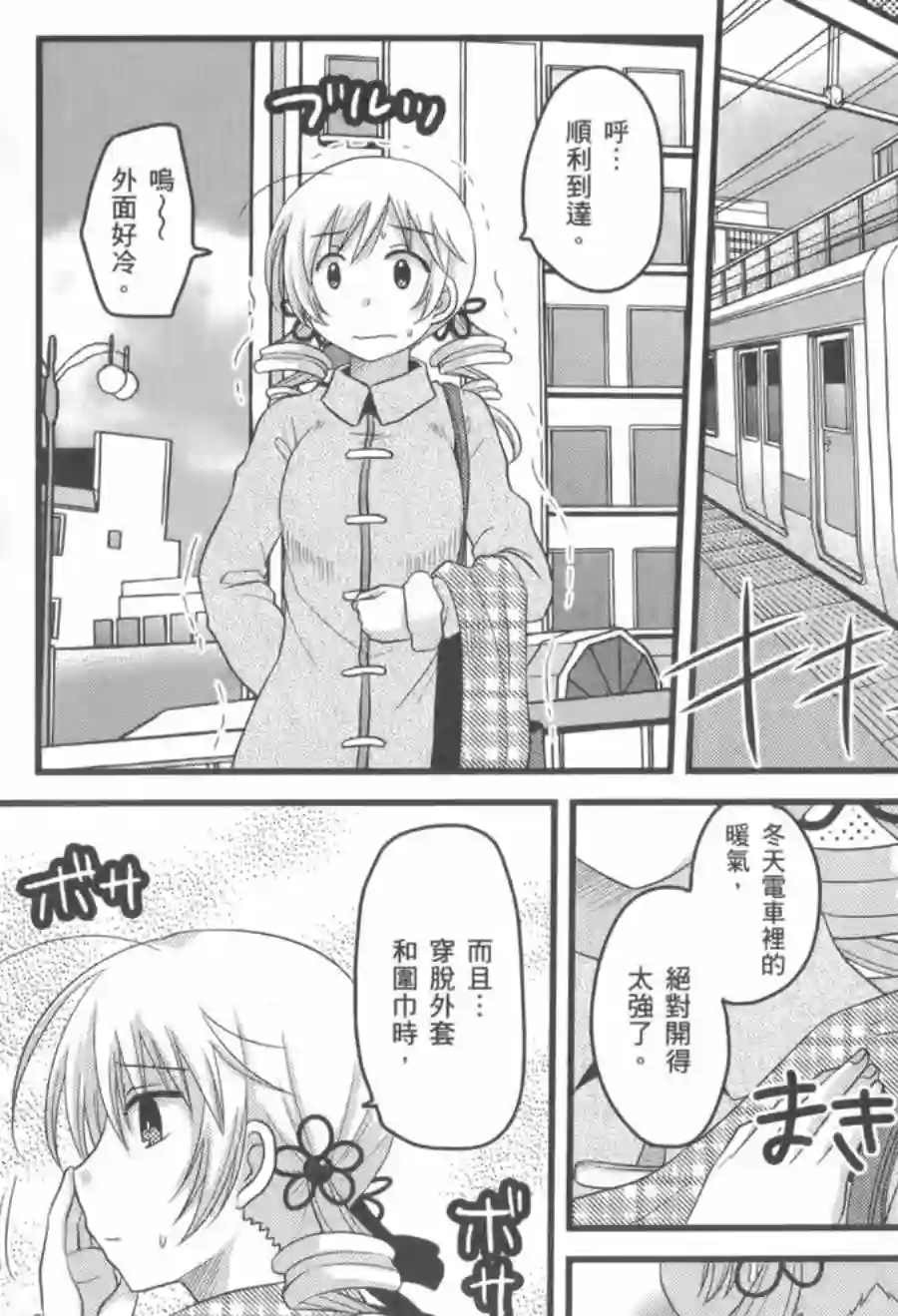 巴麻美的平凡日常第02卷