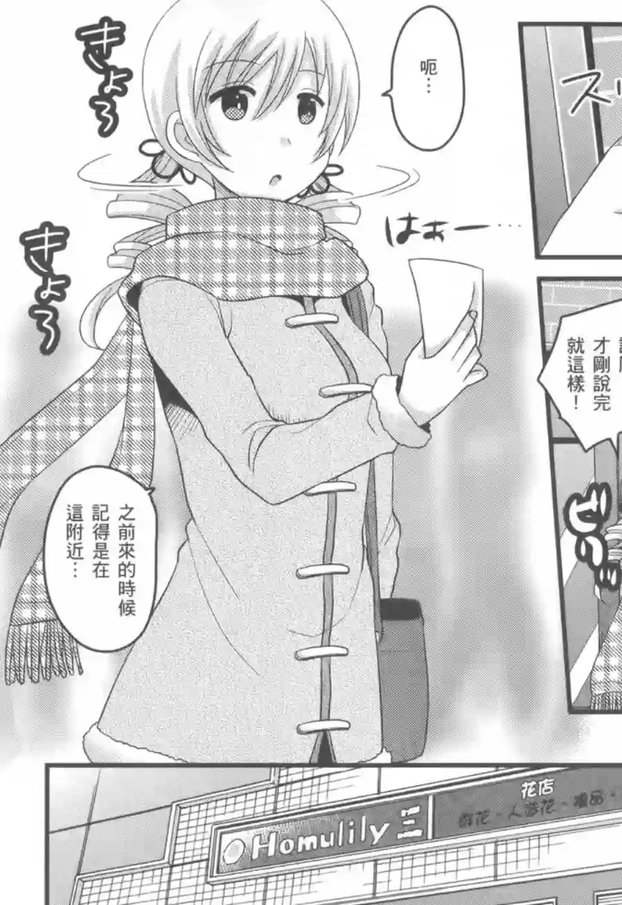 巴麻美的平凡日常第02卷