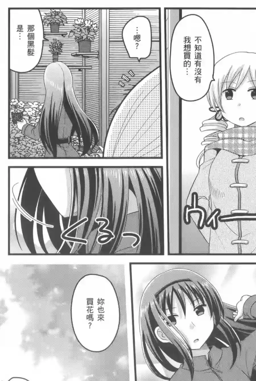 巴麻美的平凡日常第02卷