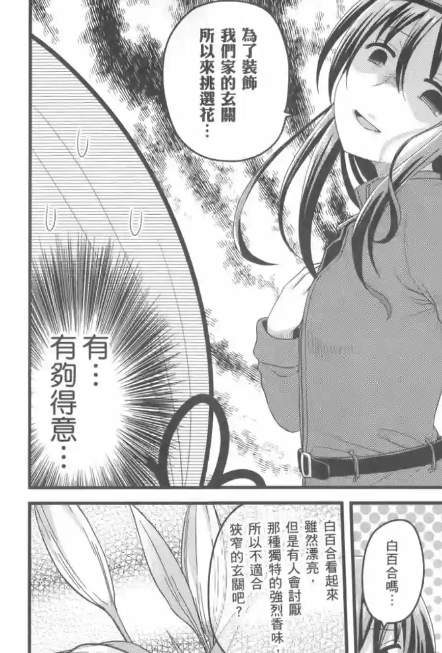 巴麻美的平凡日常第02卷