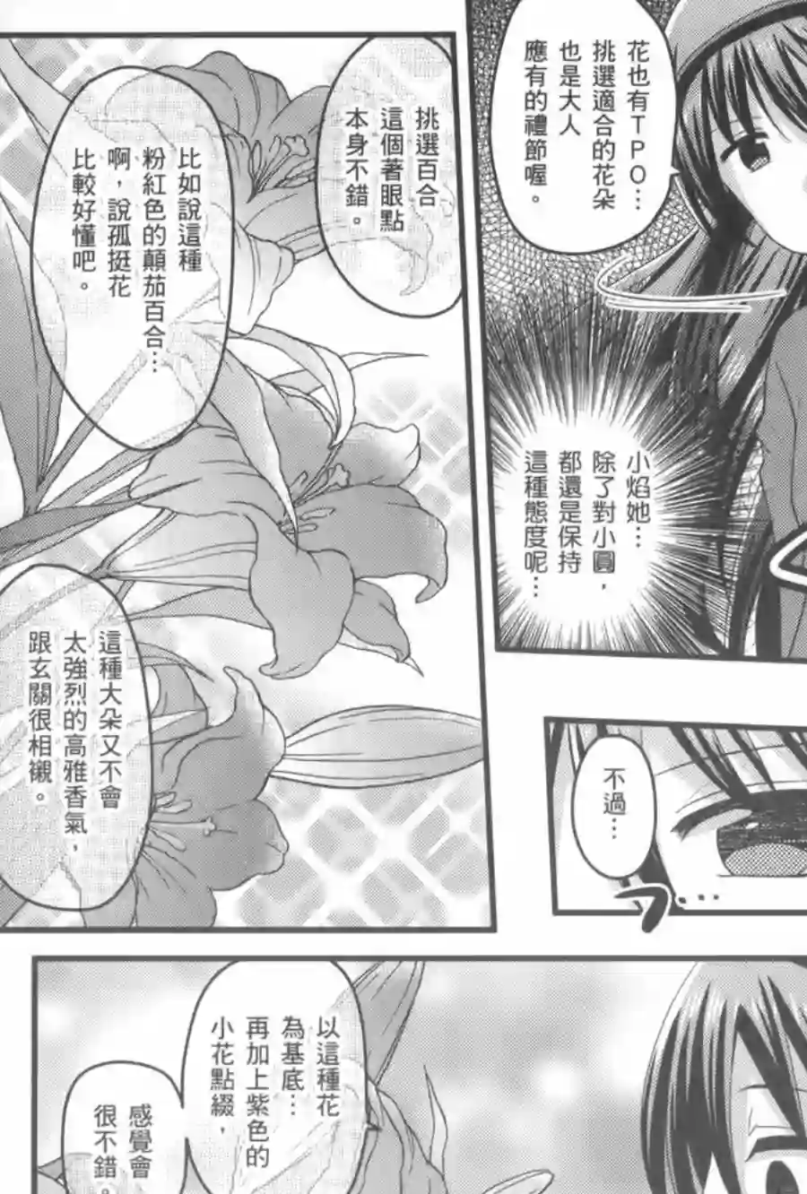 巴麻美的平凡日常第02卷