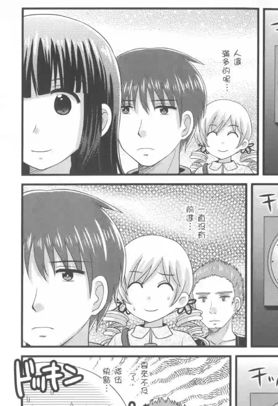 巴麻美的平凡日常第02卷