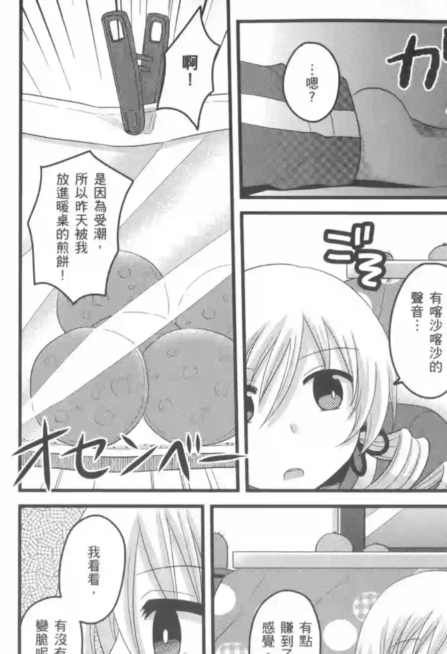 巴麻美的平凡日常第02卷