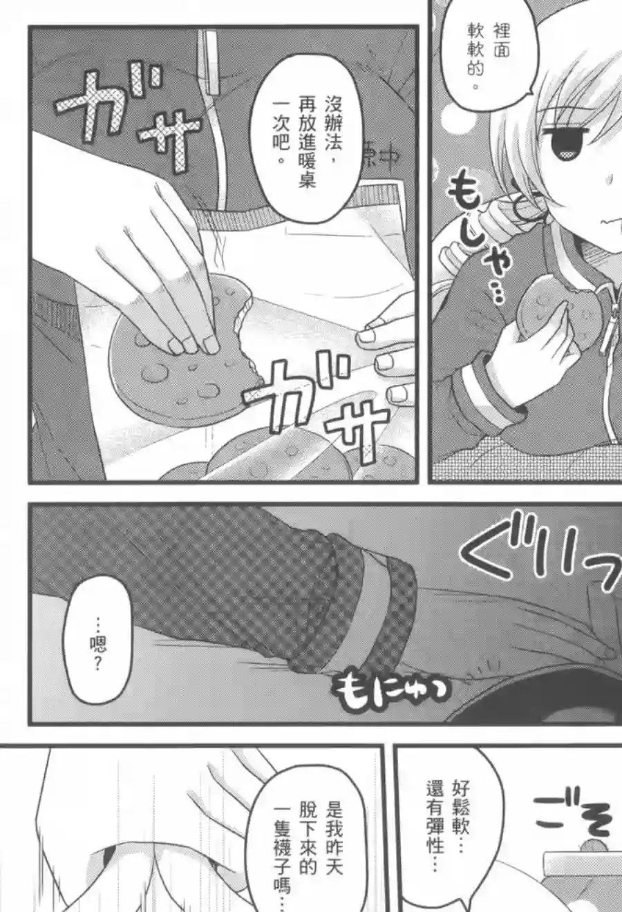 巴麻美的平凡日常第02卷