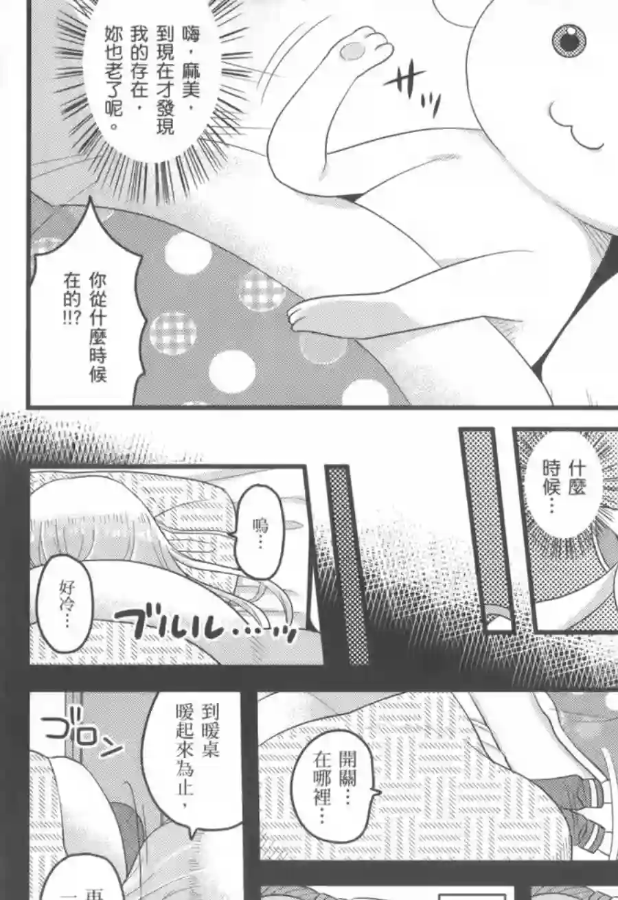 巴麻美的平凡日常第02卷