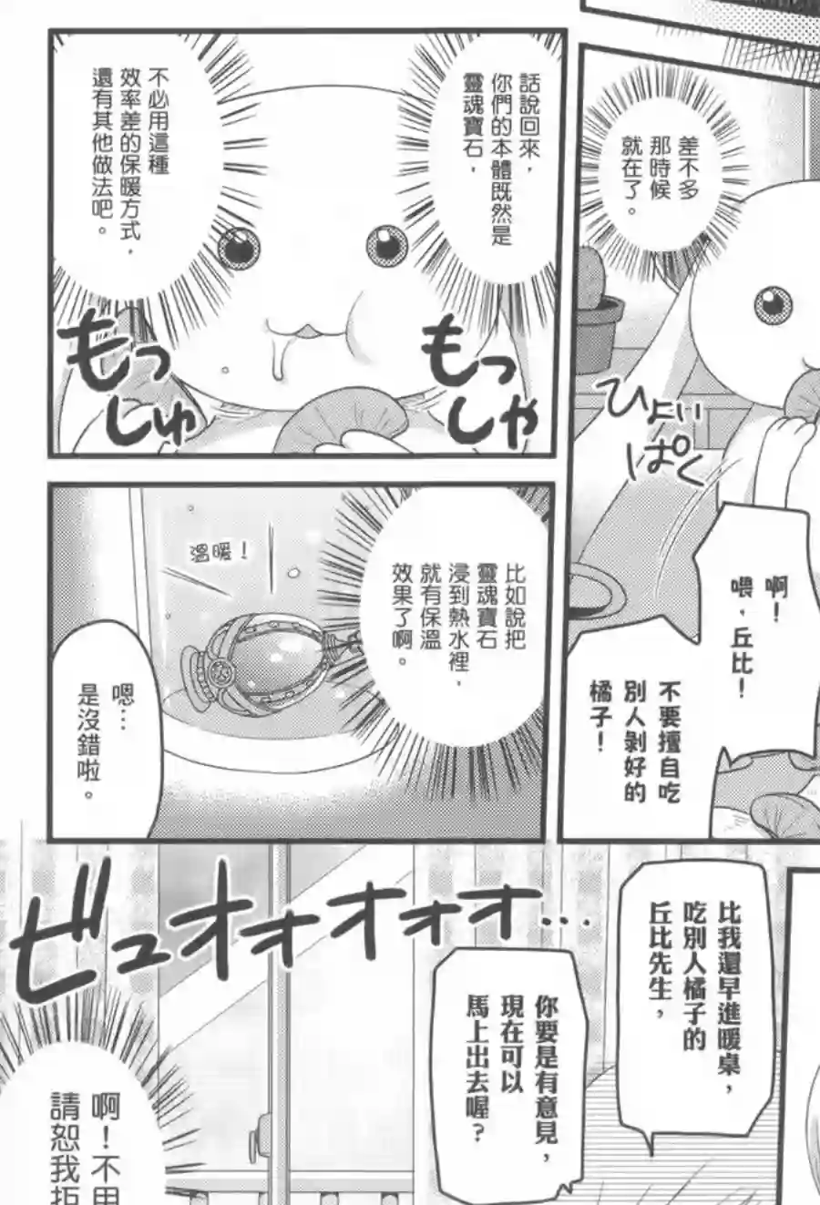 巴麻美的平凡日常第02卷