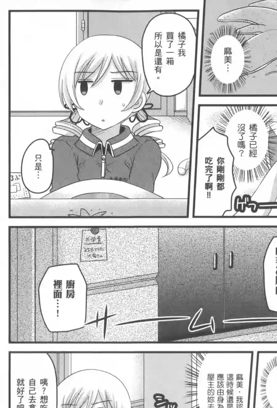 巴麻美的平凡日常第02卷