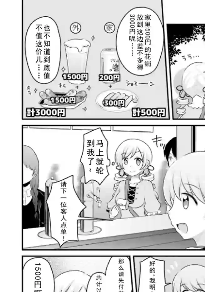 巴麻美的平凡日常第04卷