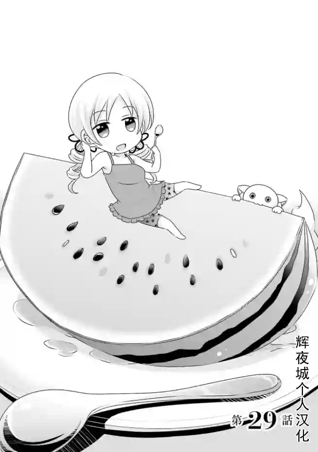 巴麻美的平凡日常第04卷