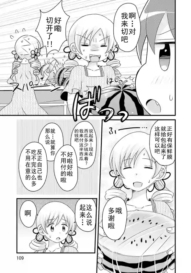 巴麻美的平凡日常第04卷