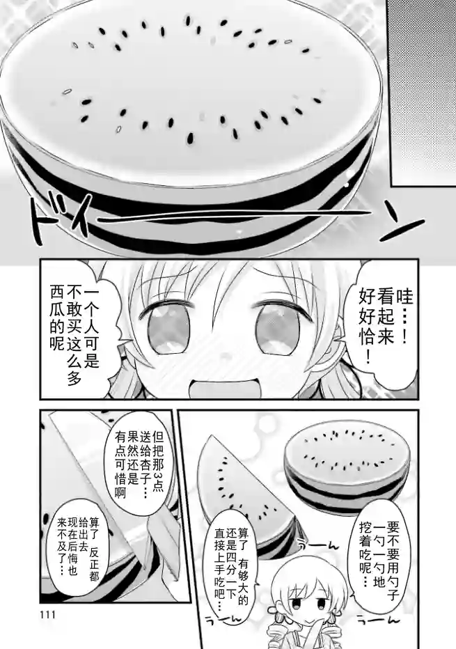 巴麻美的平凡日常第04卷