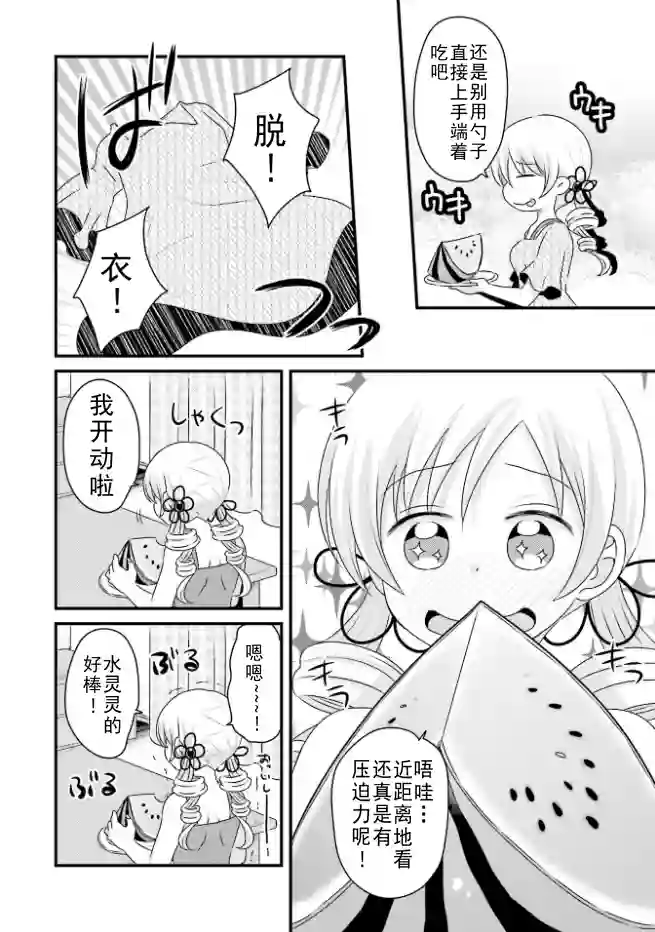 巴麻美的平凡日常第04卷