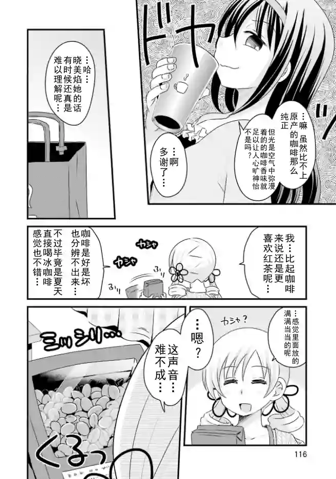 巴麻美的平凡日常第04卷