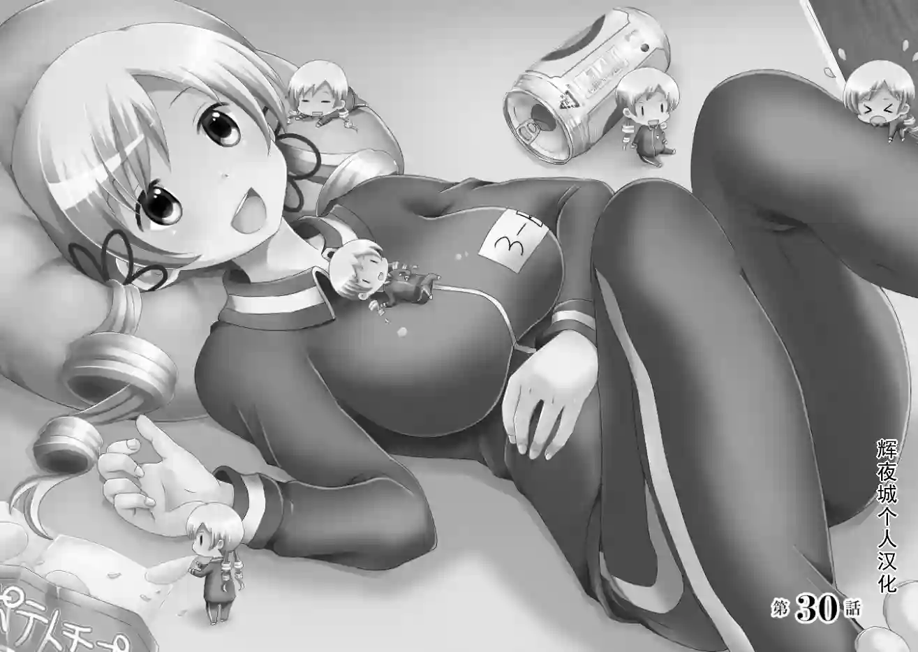 巴麻美的平凡日常第04卷