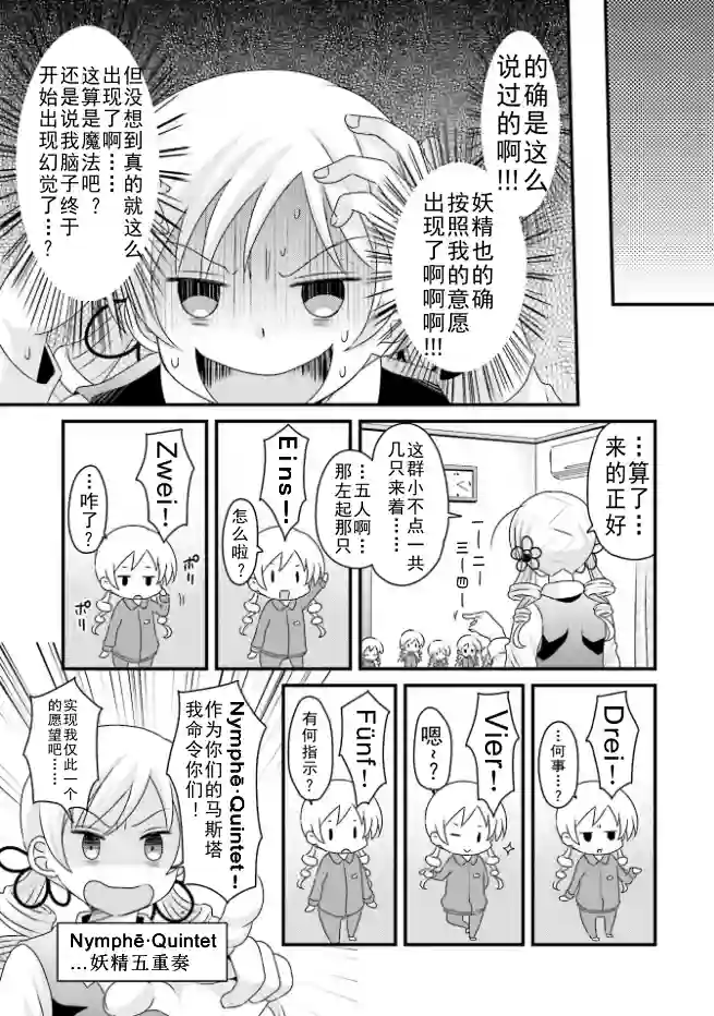 巴麻美的平凡日常第04卷