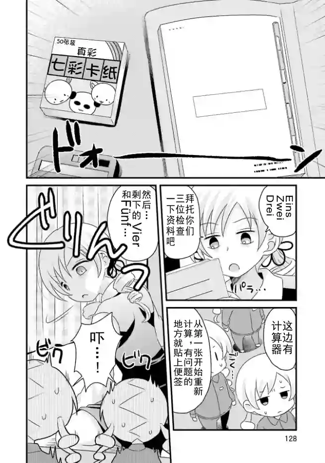 巴麻美的平凡日常第04卷