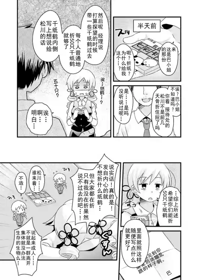 巴麻美的平凡日常第04卷