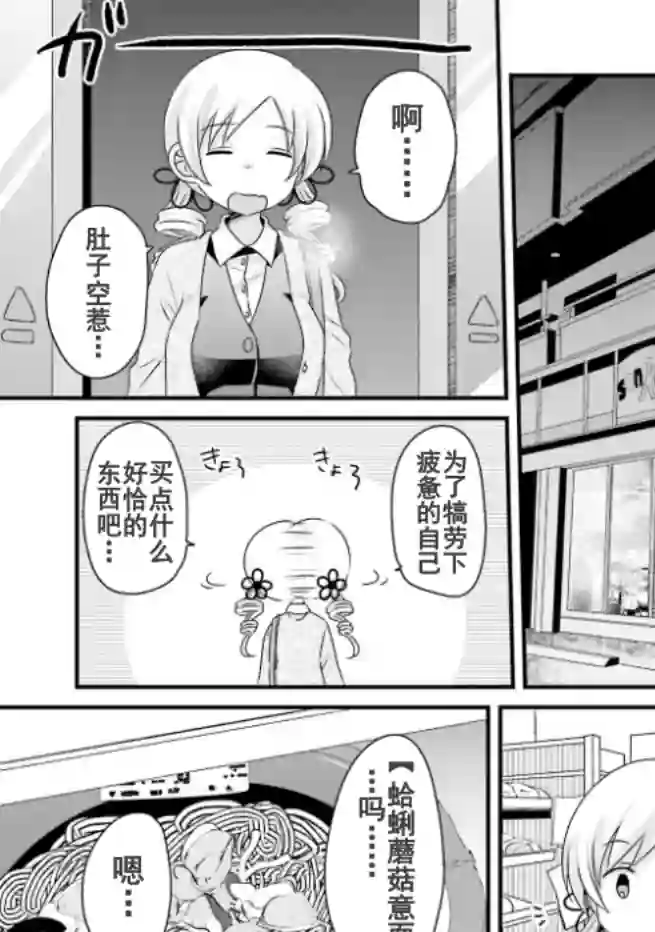 巴麻美的平凡日常第04卷