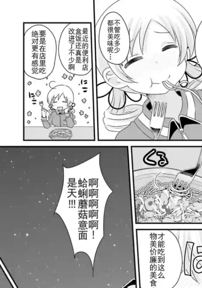 巴麻美的平凡日常第04卷