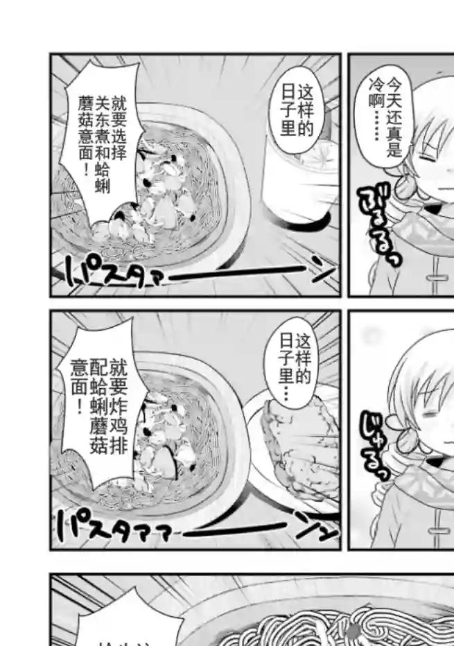 巴麻美的平凡日常第04卷