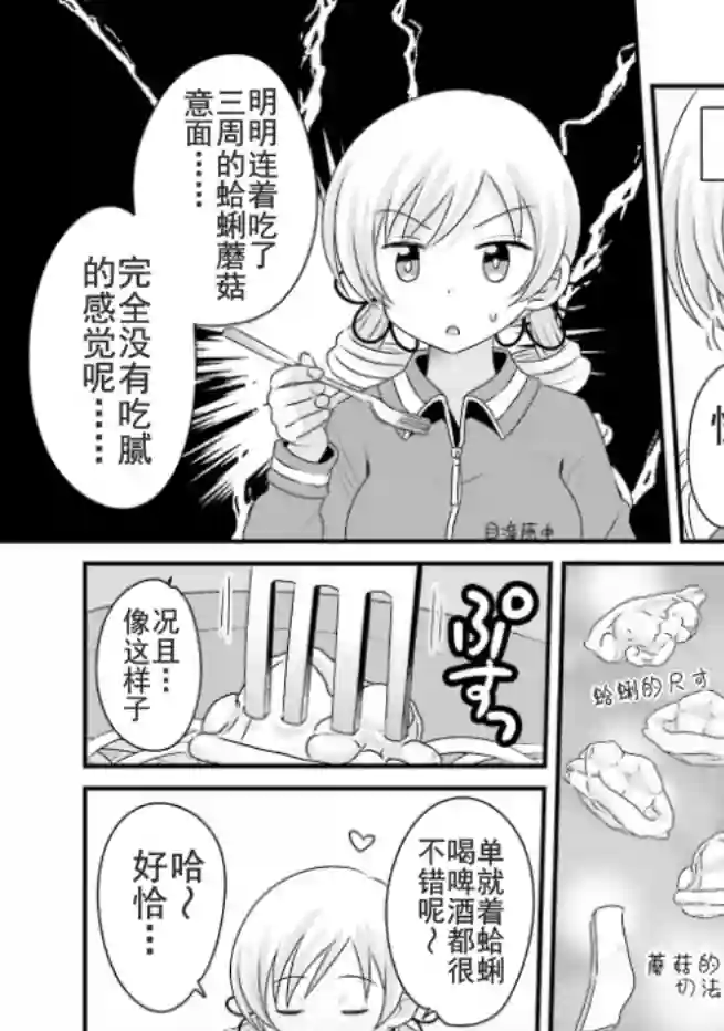 巴麻美的平凡日常第04卷