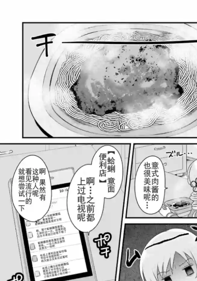 巴麻美的平凡日常第04卷