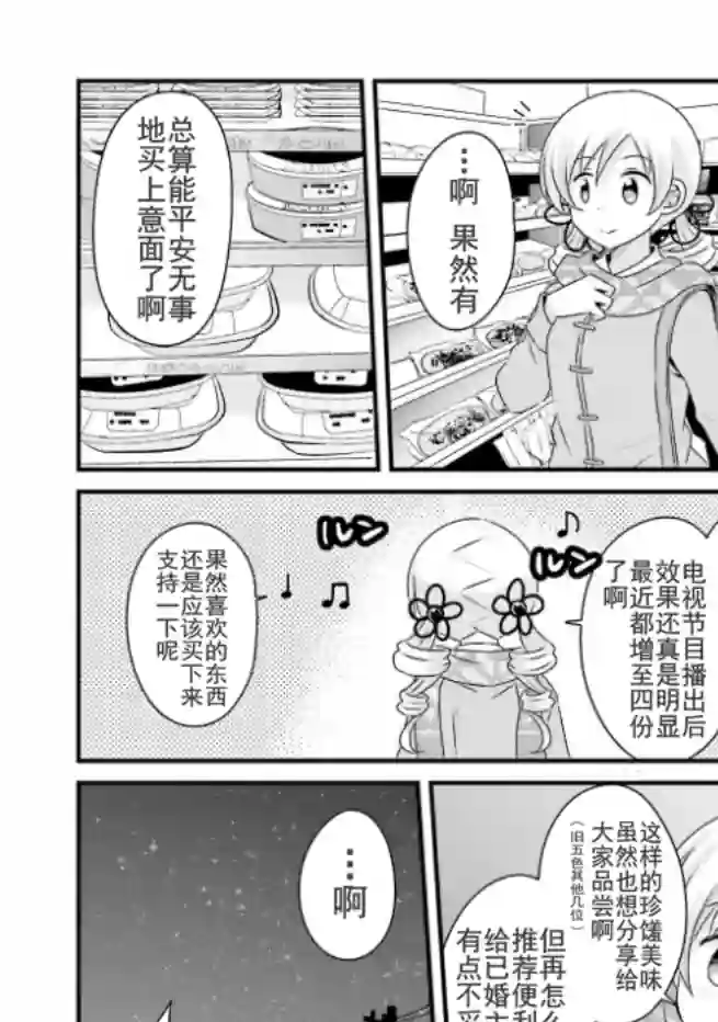 巴麻美的平凡日常第04卷