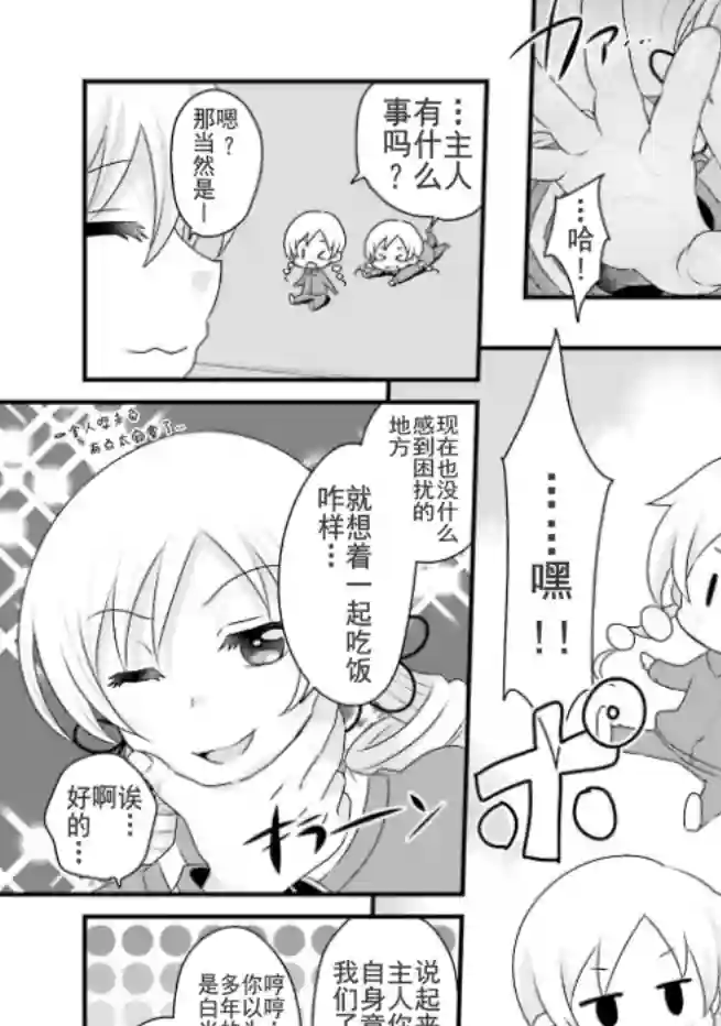 巴麻美的平凡日常第04卷