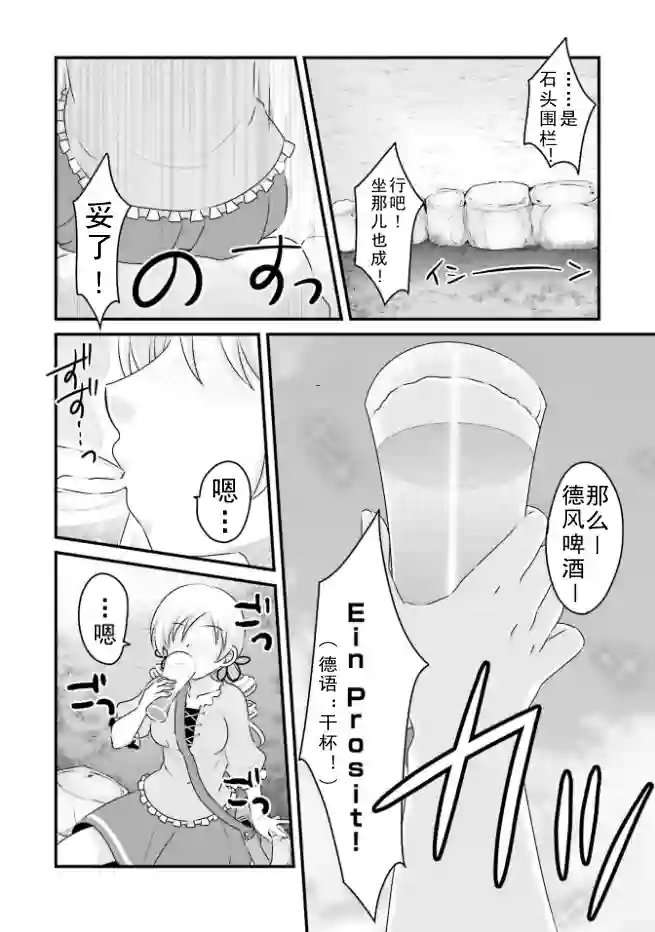 巴麻美的平凡日常第04卷