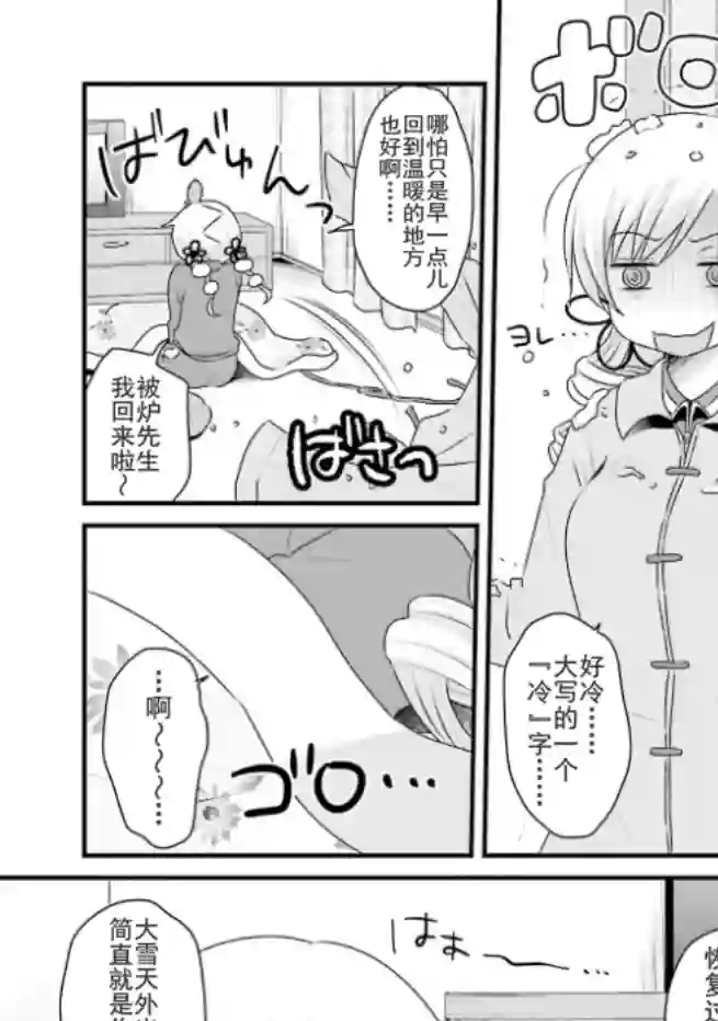 巴麻美的平凡日常第04卷