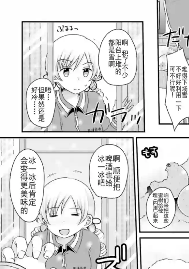 巴麻美的平凡日常第04卷