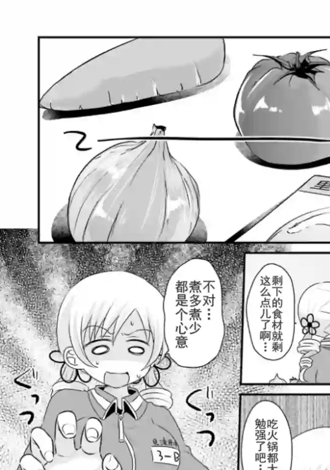 巴麻美的平凡日常第04卷