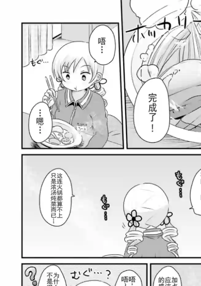 巴麻美的平凡日常第04卷