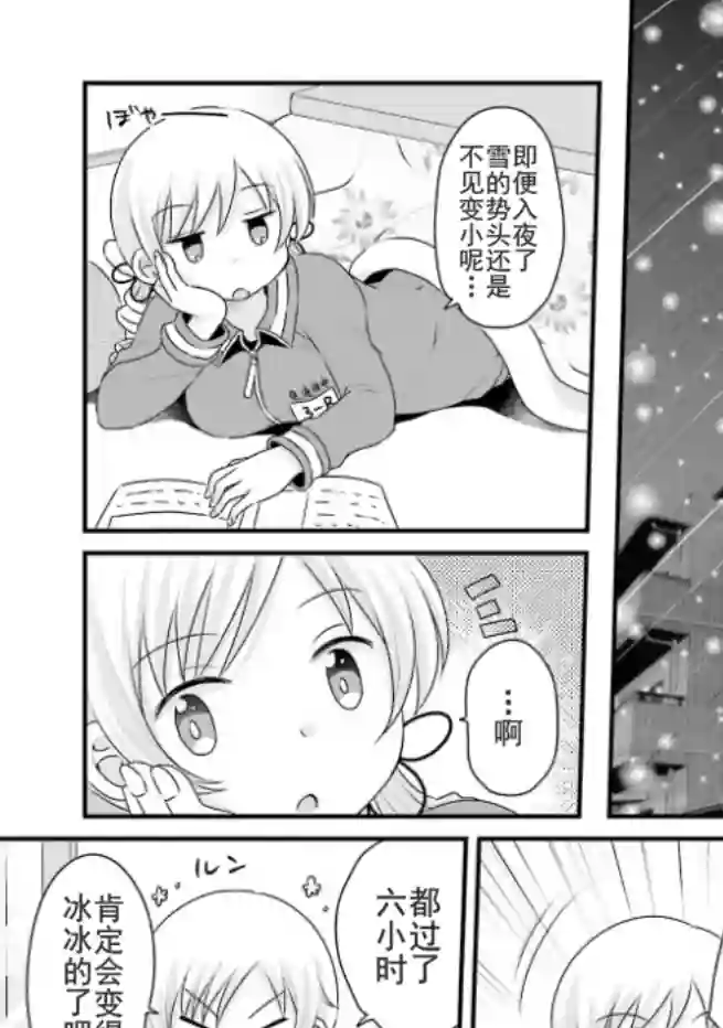 巴麻美的平凡日常第04卷